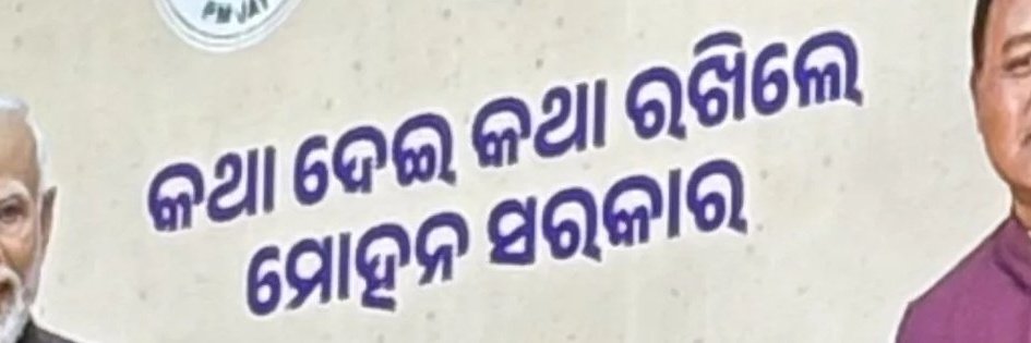 ଢବଲ ଇଞ୍ଜିନ banner