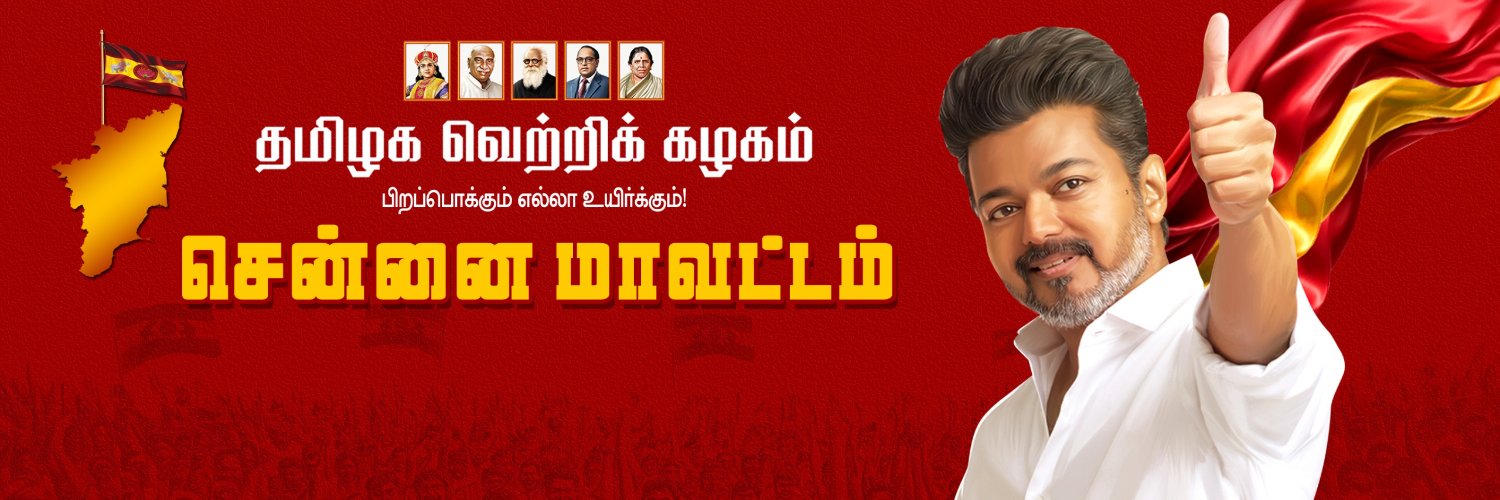 TVK HQ Chennai (@TVKHQ_Chennai) / Posts / X