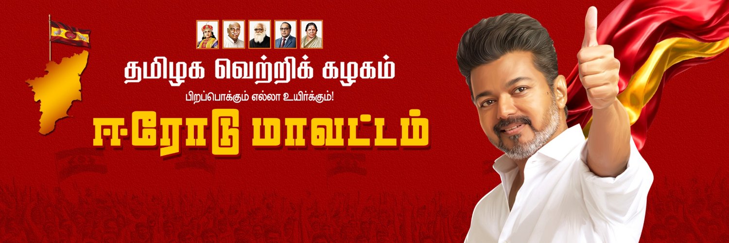 TVK HQ Erode (@TVKHQ_Erode) / Posts / X