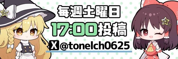 tonelch0625 Profile Banner