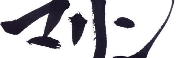 マリン(レイバン＆もろこし輪太郎) banner