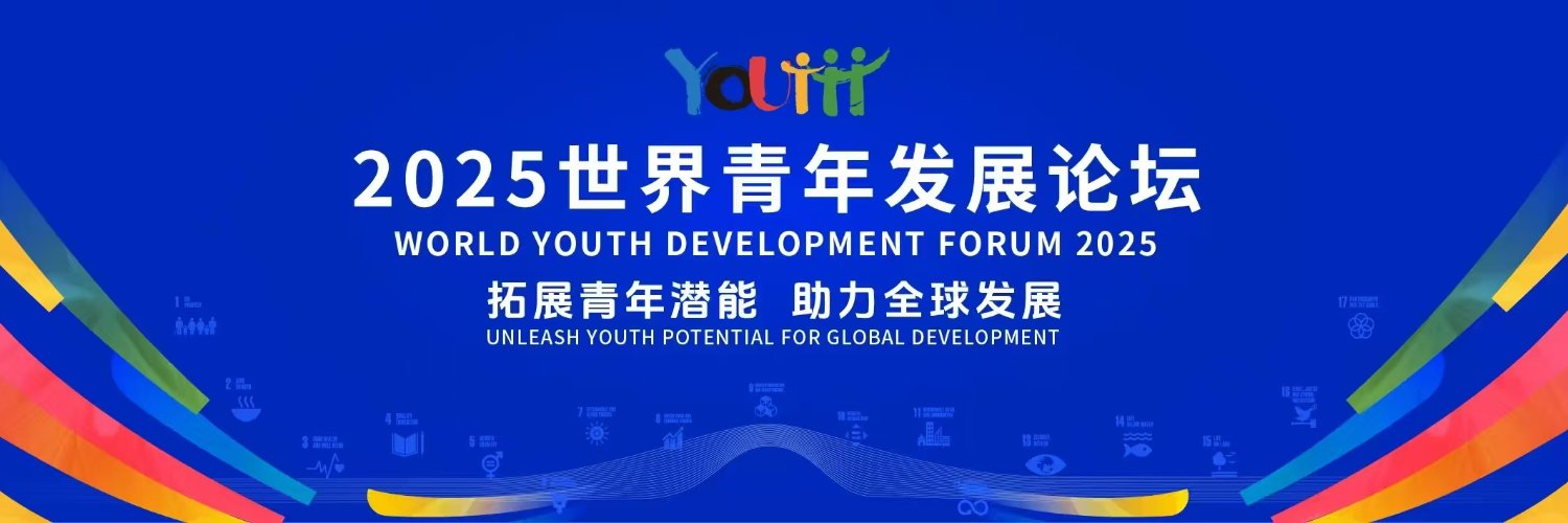 World Youth Development Forum banner