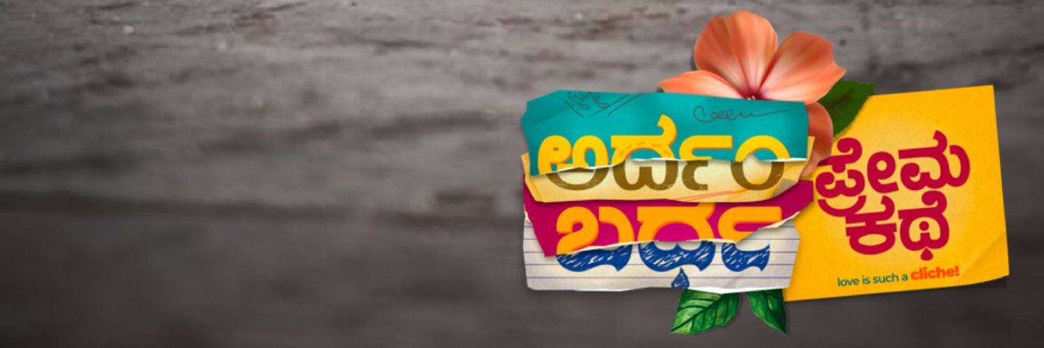 Ardhambardha Premakathe banner