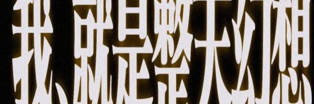 泥巴蛋嗷's banner