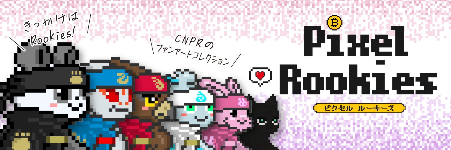 まくら💎⚡️@CNPR一期生 | CandyDAO公認クリエイター banner