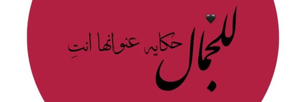 ساره العلي Profile Banner