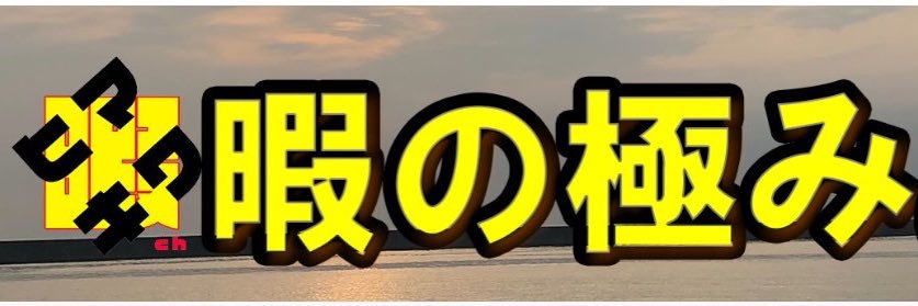 himakiwach's profile banner image