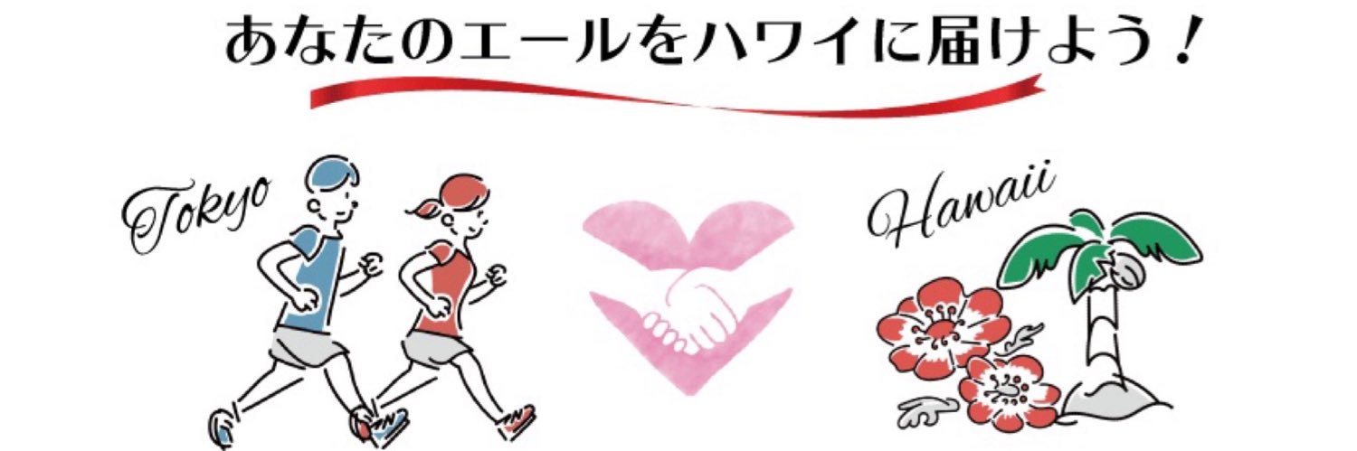 HISマラソンチーム banner