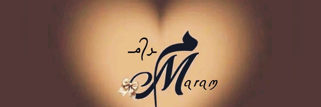 مــر᭄مــ banner