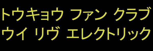TokyoFanClub123 Profile Banner