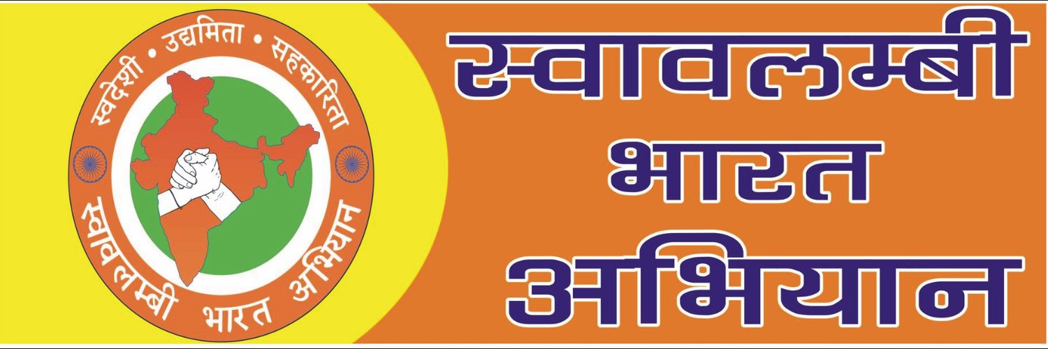 Swavalambi Bharat Abhiyan banner
