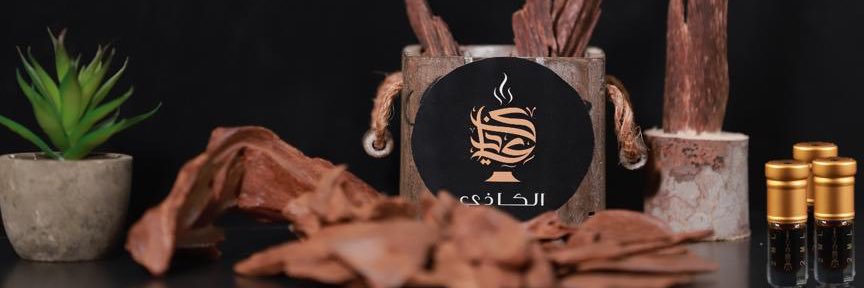 الكاذي للعود banner