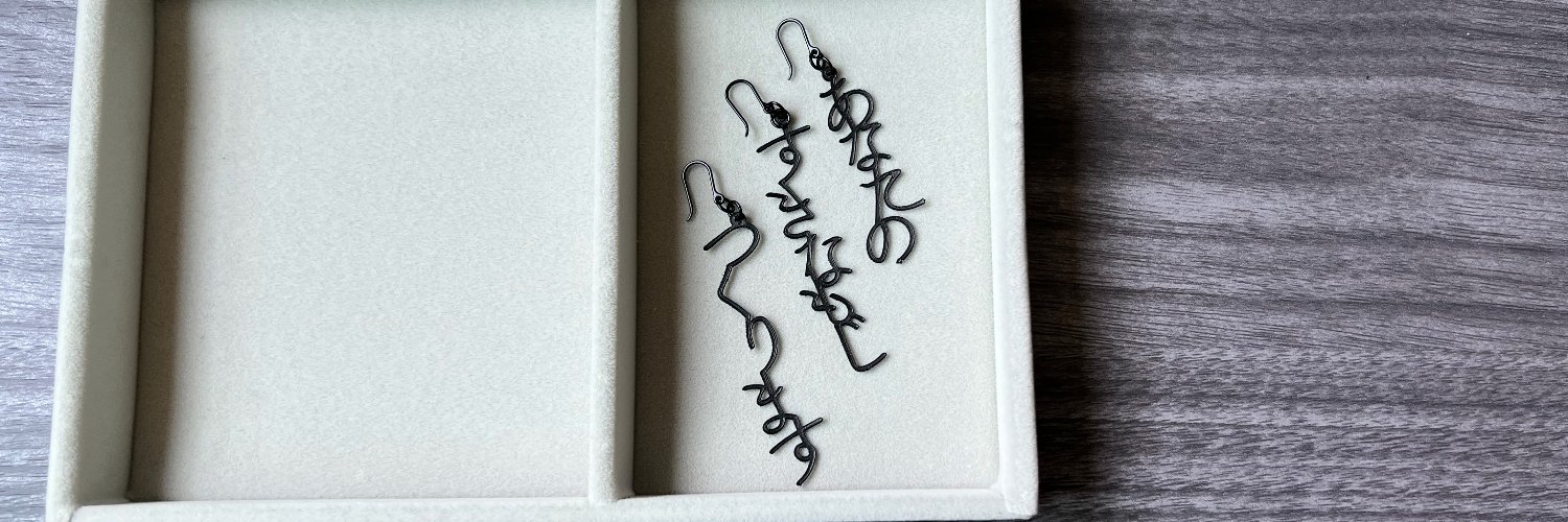 ワネ | わね屋 banner