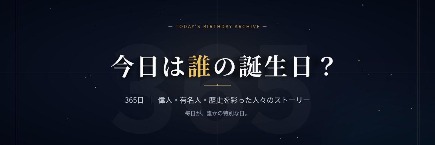 whose__birthday's profile banner image