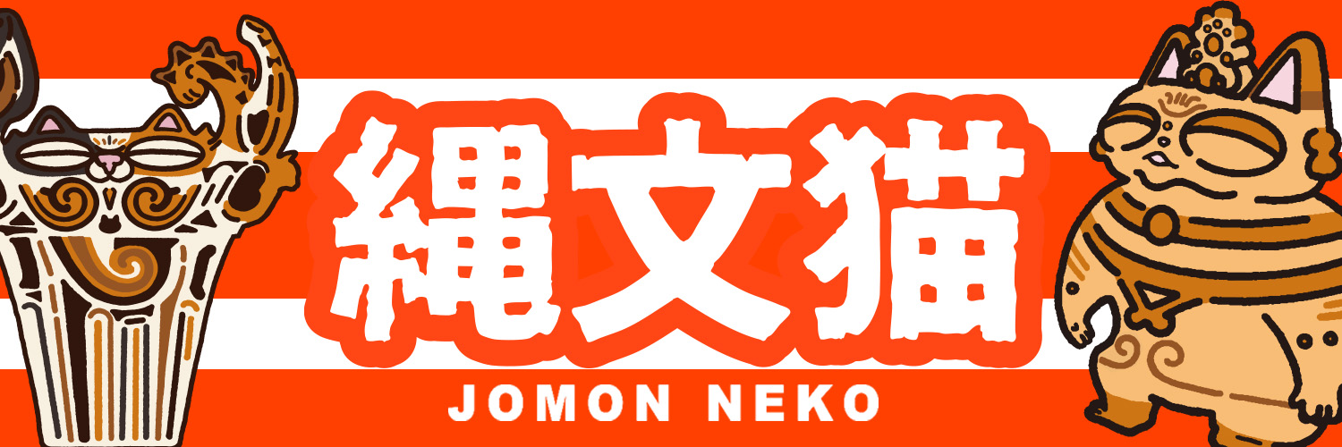 縄文猫 / WF夏【3-18-08】's banner