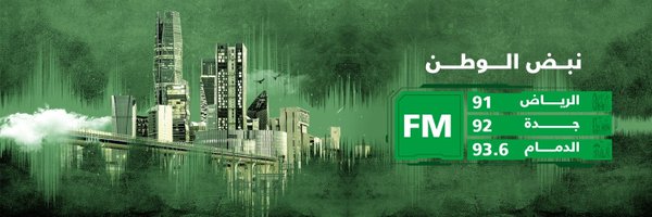 Riyadh_Radio Profile Banner