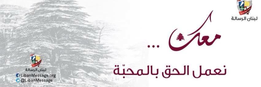 LibanMessage's profile banner image
