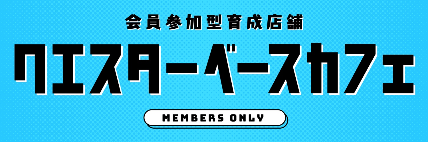 questarbasecafe's profile banner image
