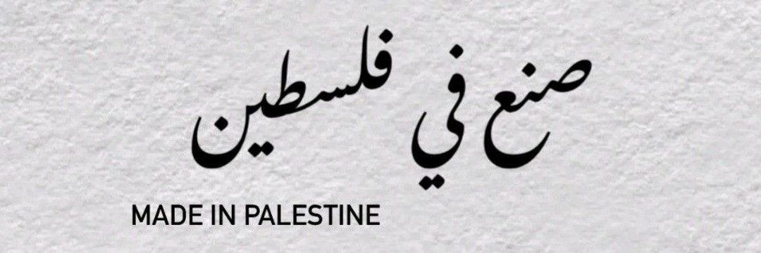 حـفـيـدة الـتـاريـخ الـغـزاويــة 𓂆's banner