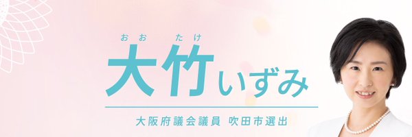 izumiohtake Profile Banner