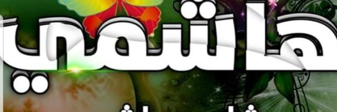 HashamiShayer's profile banner image