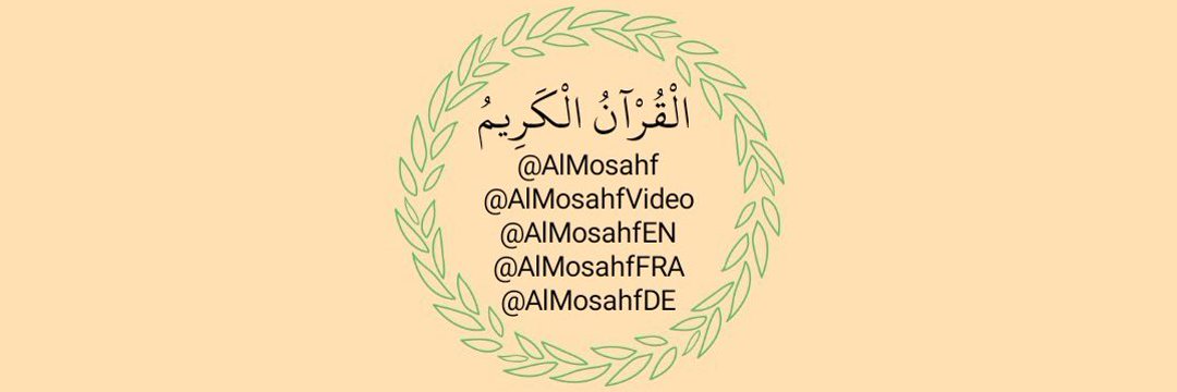 آيات القرآن الكريم's banner