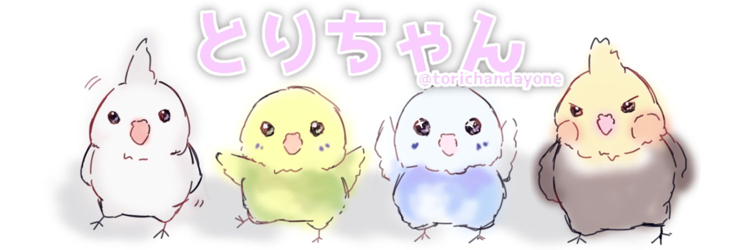 とりちゃん banner