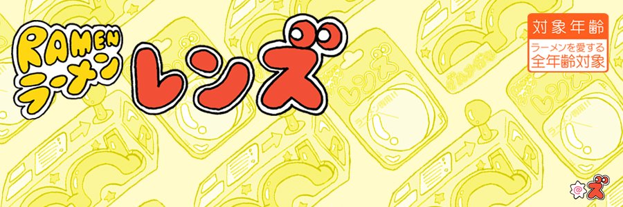 RamenLens's profile banner image