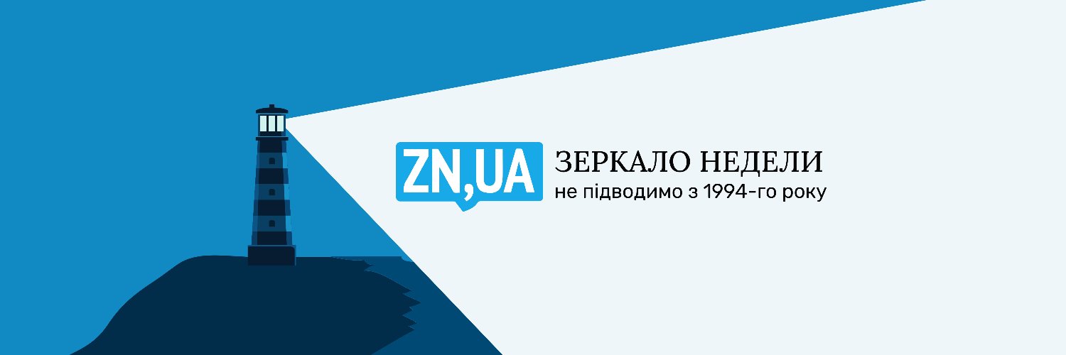 ZN.UA Дзеркало тижня/Зеркало недели's banner