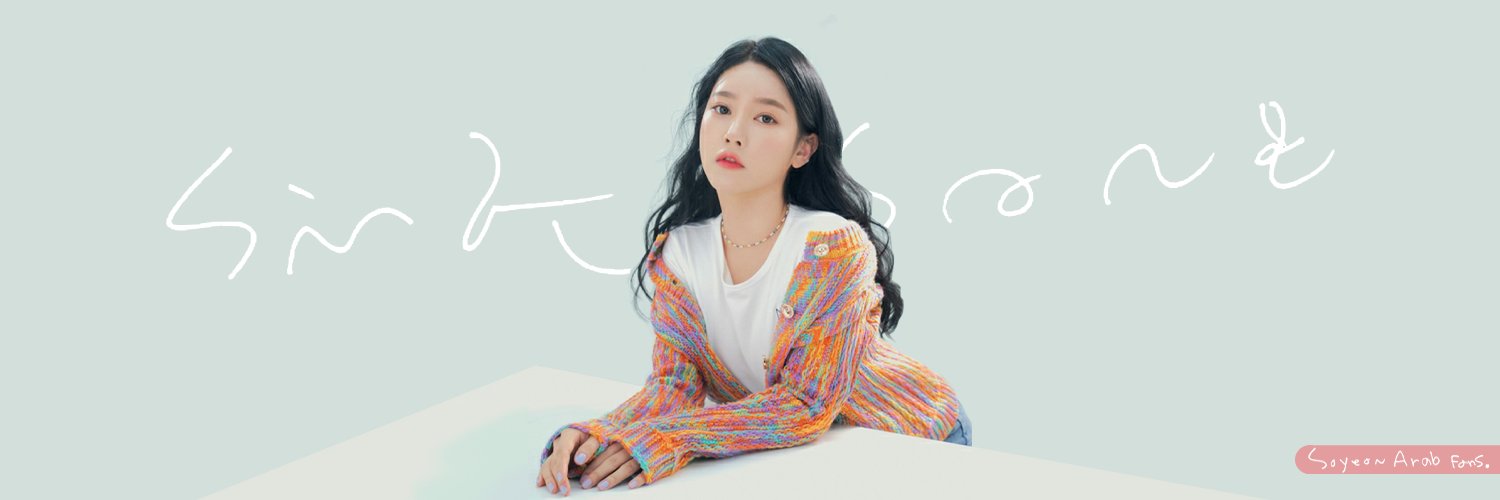SoyeonArab's profile banner image