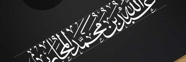 AbdullahALmuhrb Profile Banner