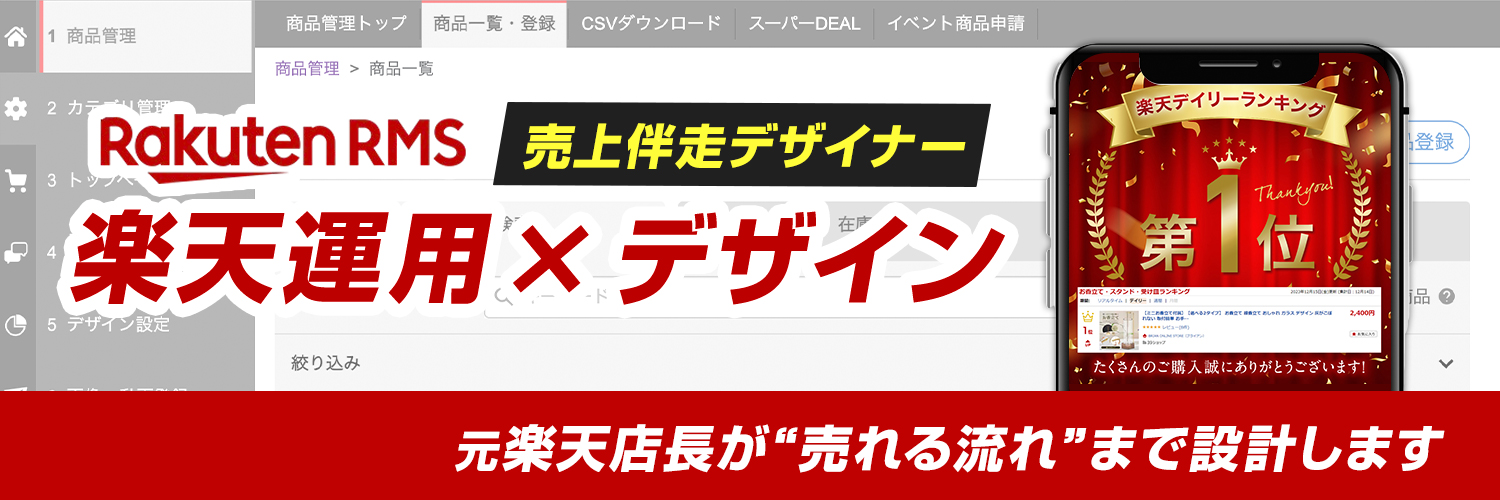 ピッピ@楽天運用×デザイナー banner