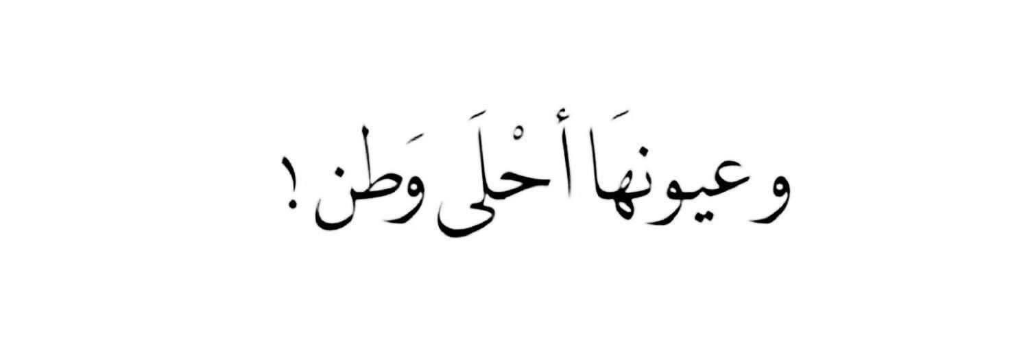 وعـد✨ banner