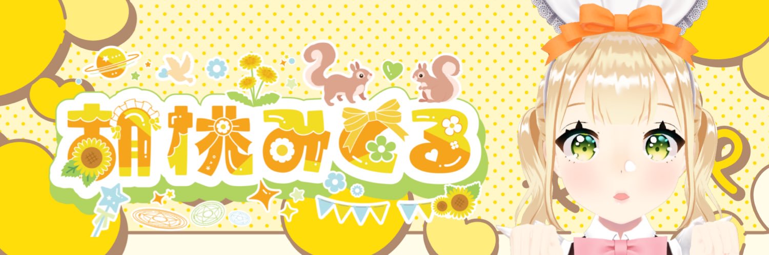 胡桃みくる🌼🧡バーチャルあっとほぉーむカフェ banner