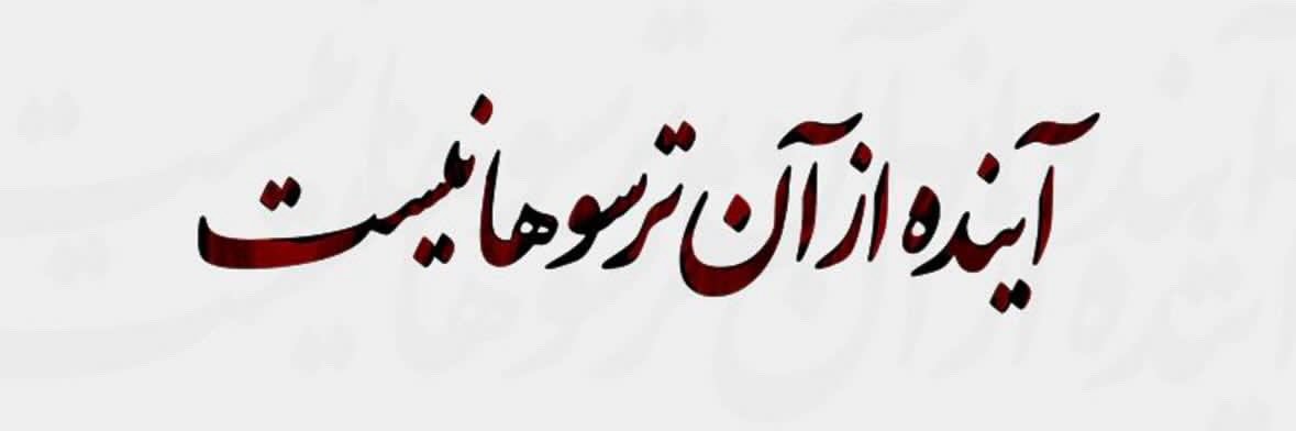 ایشان banner