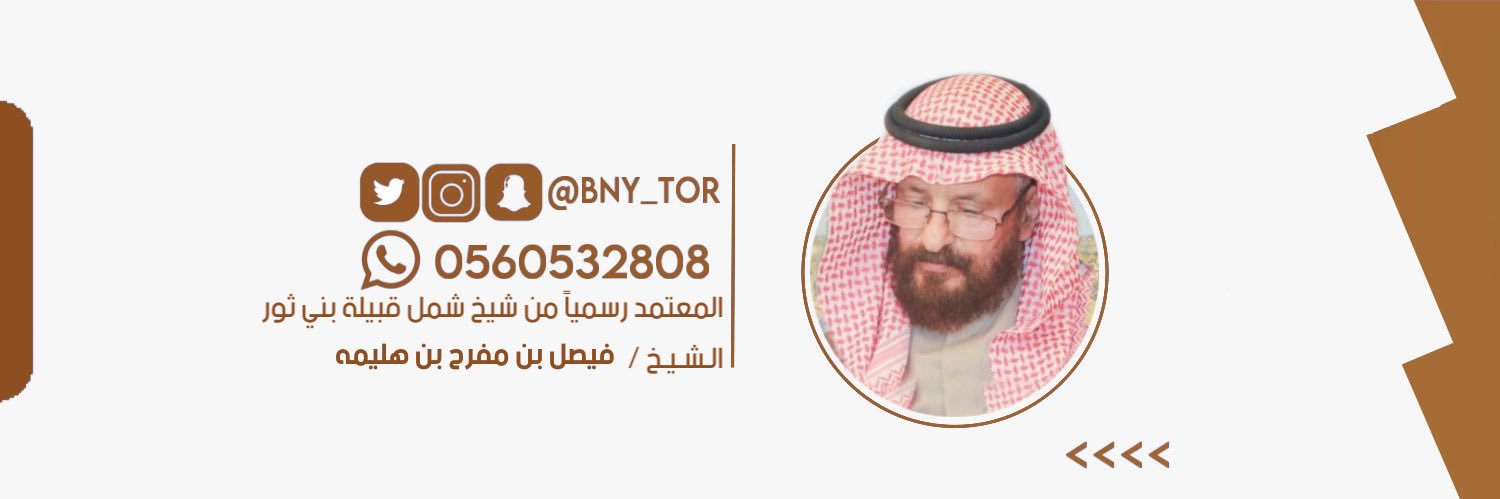 ملتقى بني ثور من قبيلة سبيع banner