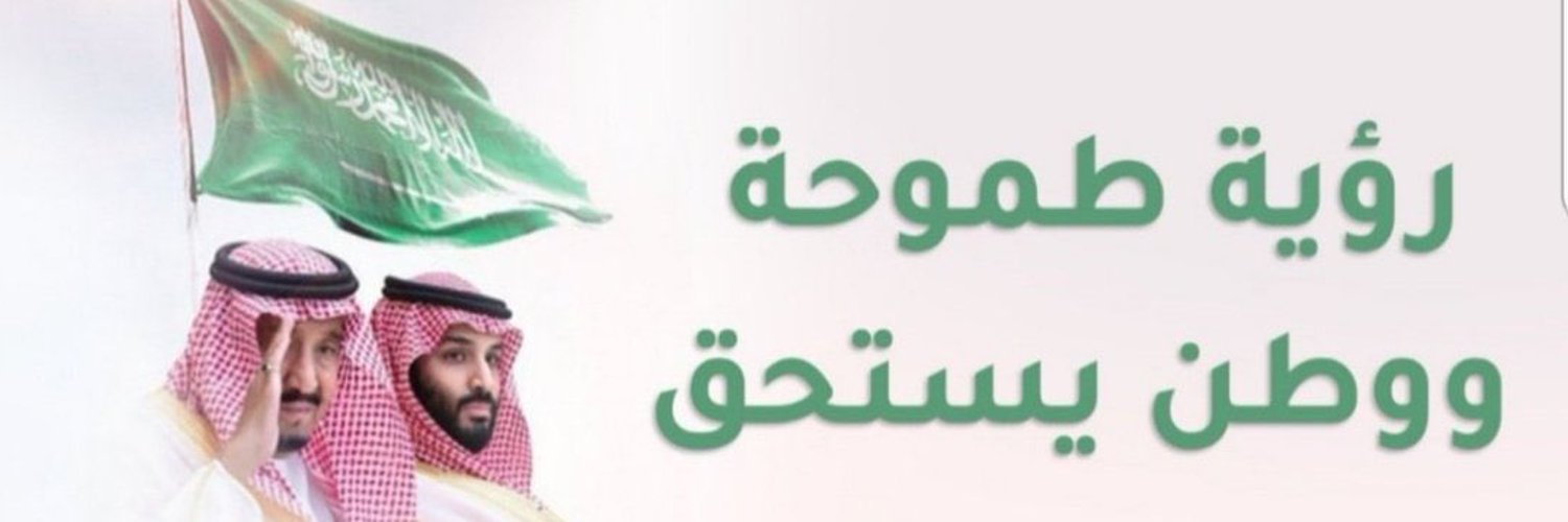 سعيد الزهراني Profile Banner