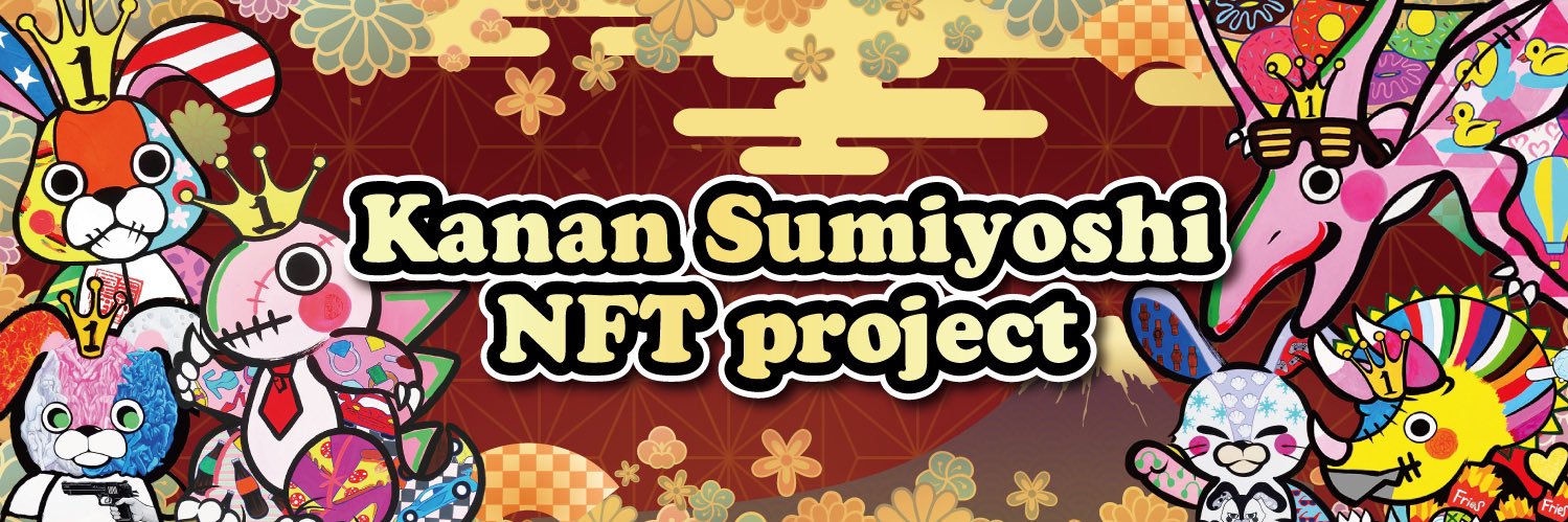 天道/Tendou@書アートNFT banner