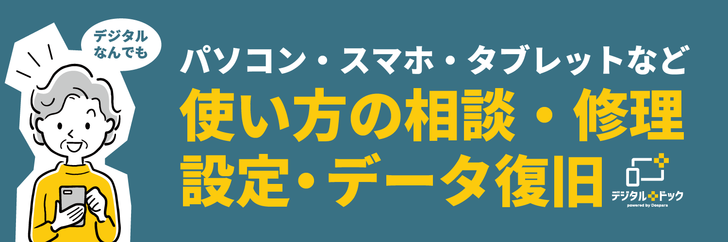 デジタルドック【公式】 banner