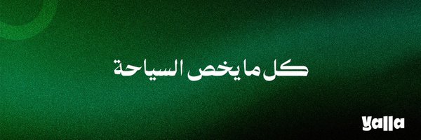 سواح Profile Banner