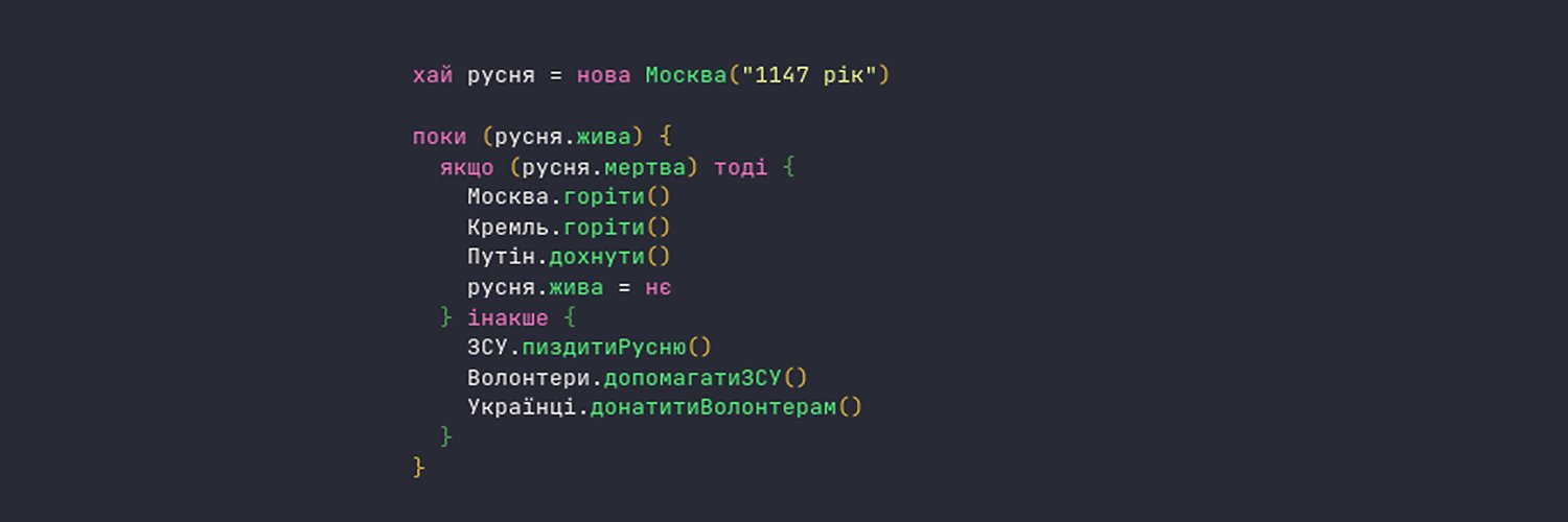 пишу код на суржику banner