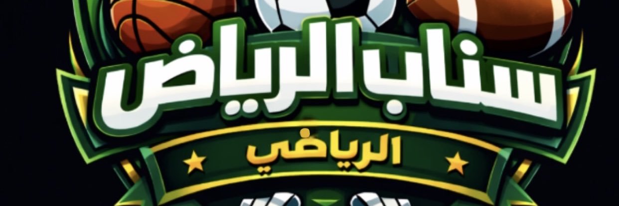 سناب الرياض الرياضي banner