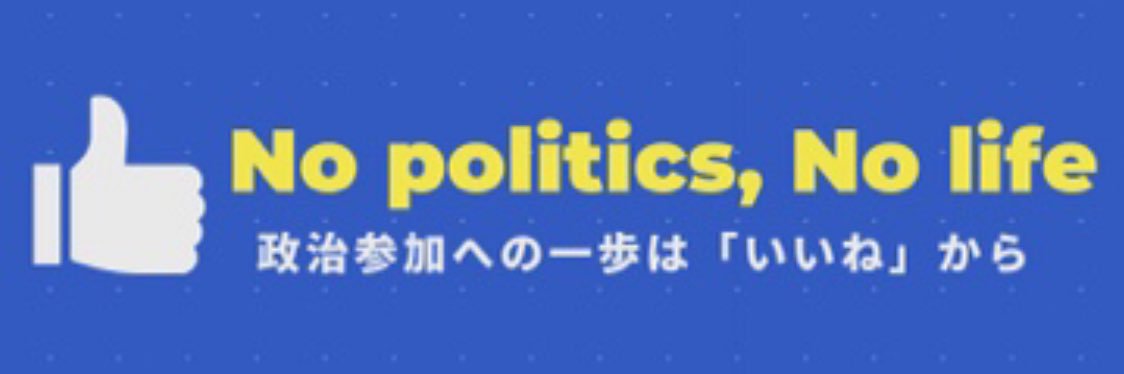 うっちぃ⭐︎能登を救え⭐︎れいわ支持🐾　政治は暮らし's banner