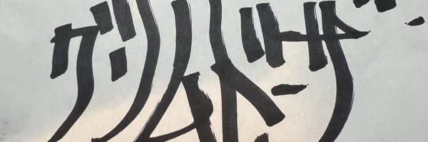 grimmdoza Profile Banner