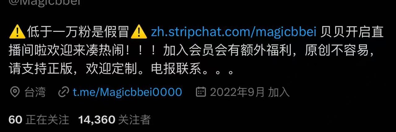 贝希儿-低于1.3万粉是假冒 banner