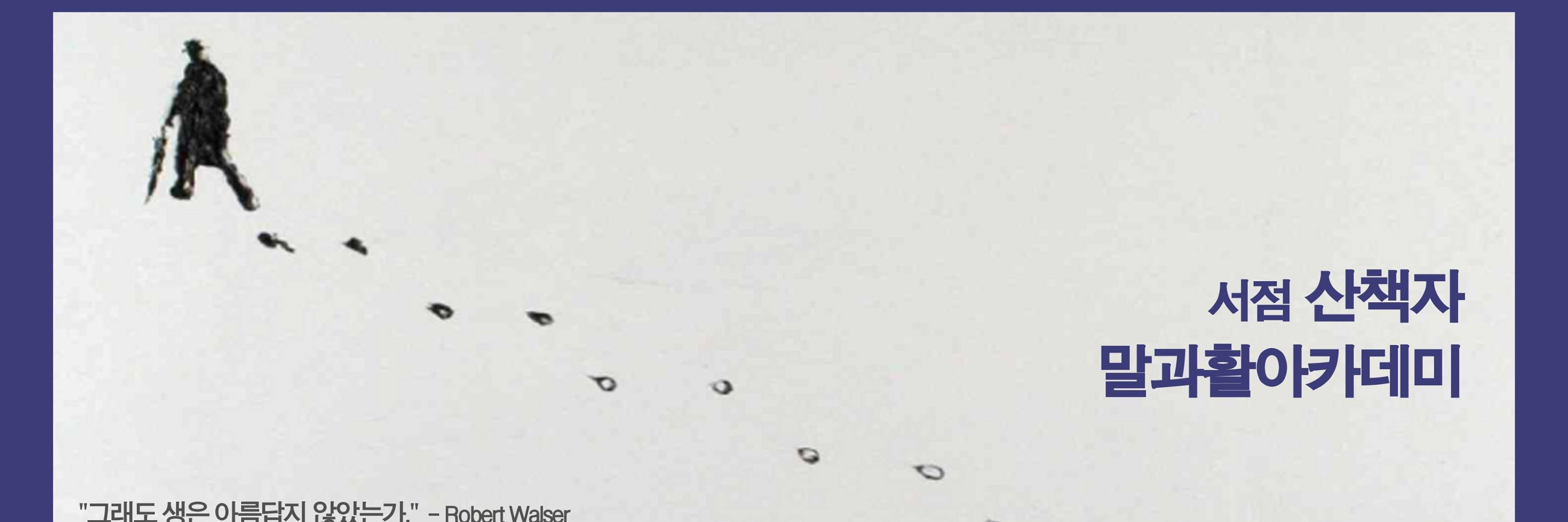 말과활아카데미 banner