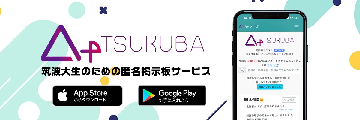 aplus_tsukuba's profile banner image