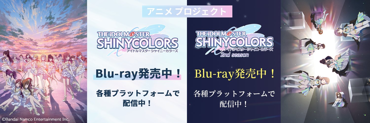 アイドルマスター シャイニーカラーズ【ブランド公式】's banner