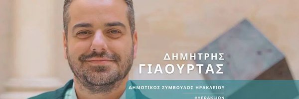 Dimitris Giaourtas Profile Banner