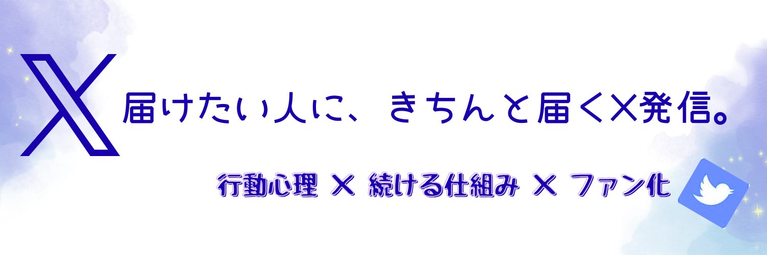 みお｜言葉が届く人の X 習慣設計【公式】🌙 banner
